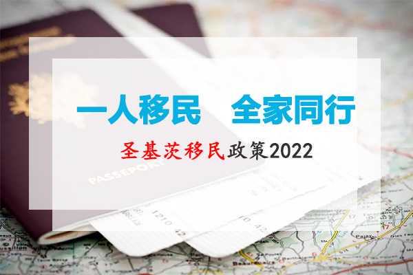 美国移民监要多久【圣基茨移民到底有什么好？连美国人都要疯抢圣基茨护照！